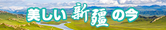 嗯啊用力操我视频新疆banner-w330n60.jpg